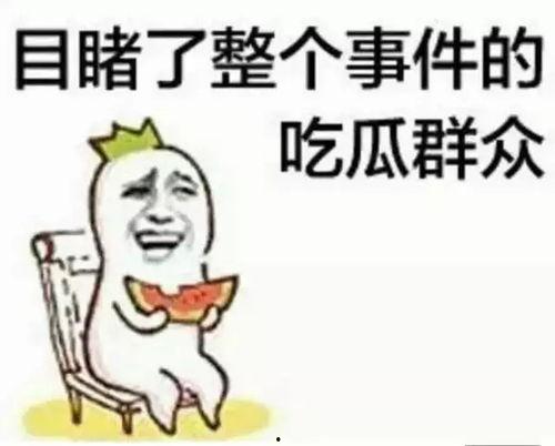 吃瓜群众丢皮,揭秘娱乐圈背后的真实故事
