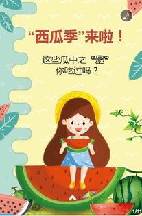 该是吃瓜的季节啦,吃瓜群众狂欢季