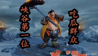 吃瓜群众王者荣耀视频,吃瓜群众视角下的精彩瞬间回顾