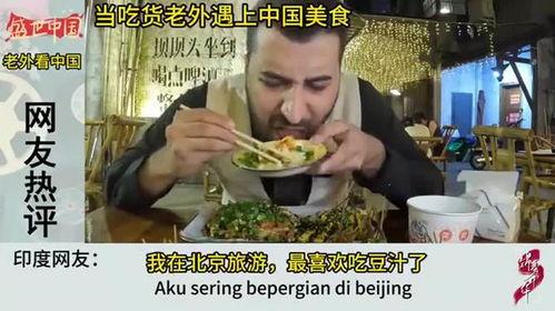 外国人吃货吃瓜,外国人的“吃瓜”之旅